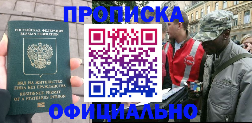 временная регистрация купить в Абдулино